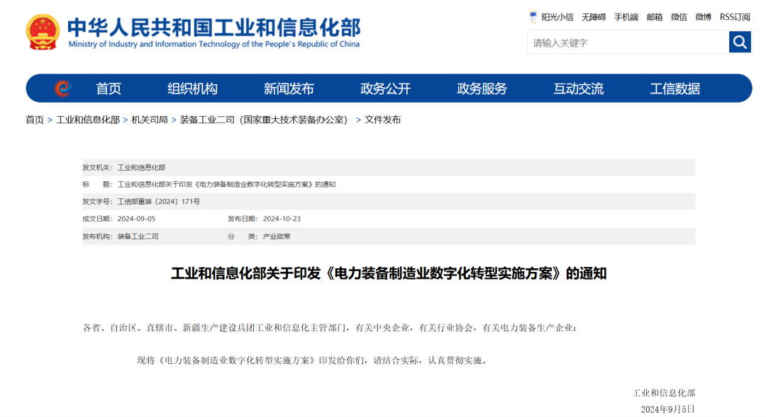 事關(guān)電力裝備，重要方案出臺(tái)
